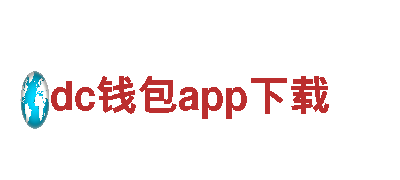 dc钱包app下载探奇观光-专业旅游企业